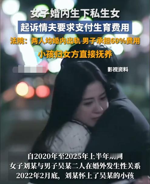 湖南涟源，女子婚内出轨后生下了一个女儿，后找情夫索要医疗费2.1万元。谁知情夫却