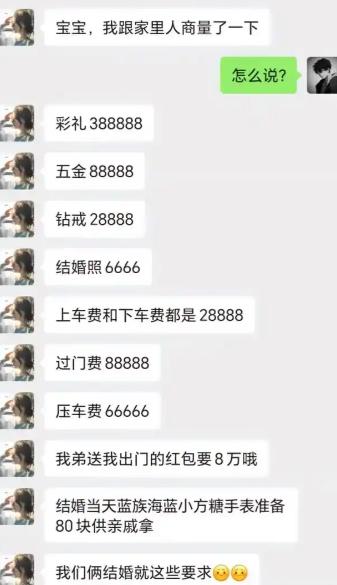 跟家里商量完，女生噼里啪啦甩出一长串结婚开销清单。彩礼、五金、钻戒就不说了，上