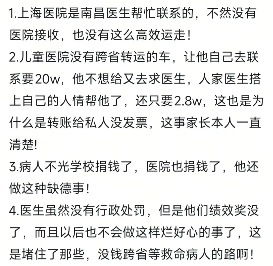 2.8万的转运费后劲真大，网友纷纷跑去给涉事医生送锦旗，患儿家属还是不服，表