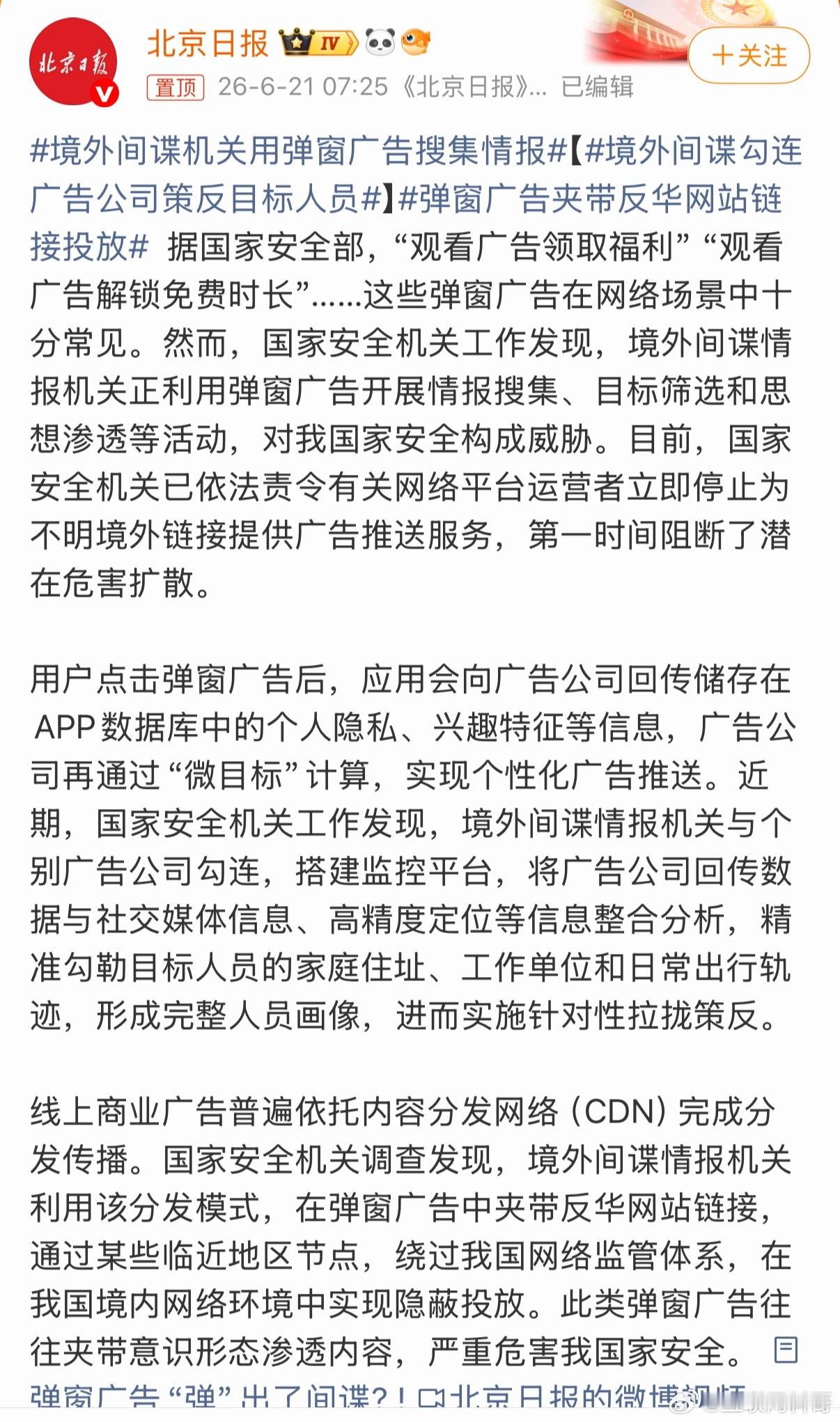 卧槽，间谍太可怕了，官方通报境外间谍用广告弹窗收集情报！间谍无孔不入，大家必须提