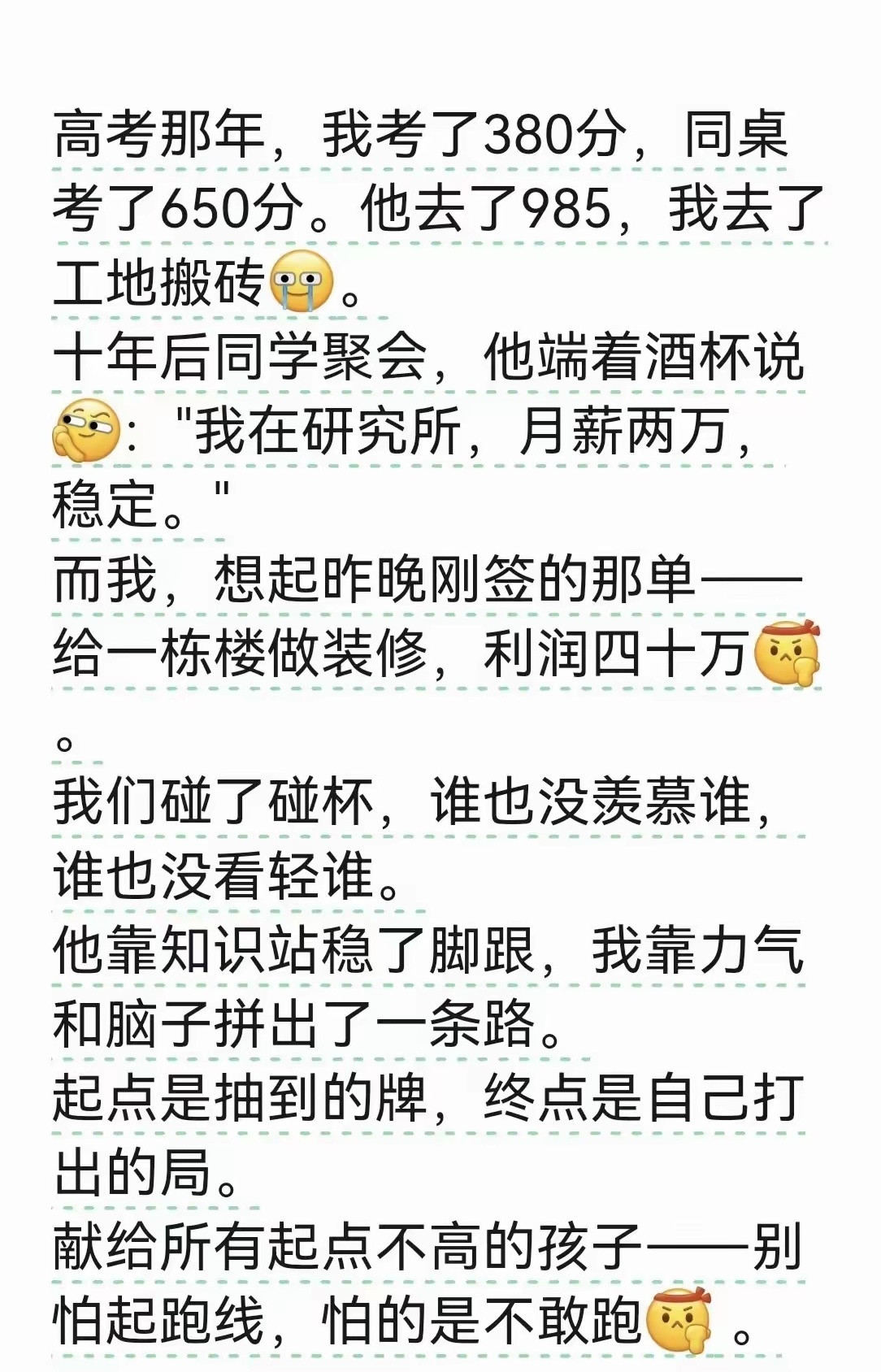 说实话，你更希望自家孩子考380分，还是拿下650分？