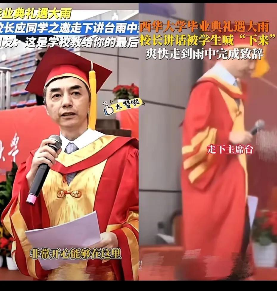 如果这位校长不是在喊话后下来，而是看到同学们都在淋雨而自己自动下来跟同学们一起淋