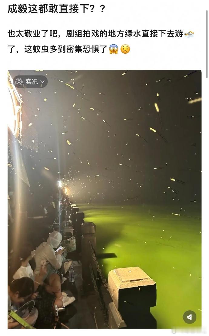 成毅两京十五日水戏环境成毅新剧下水环境​成毅的敬业总是超乎想象，这么脏的水也是