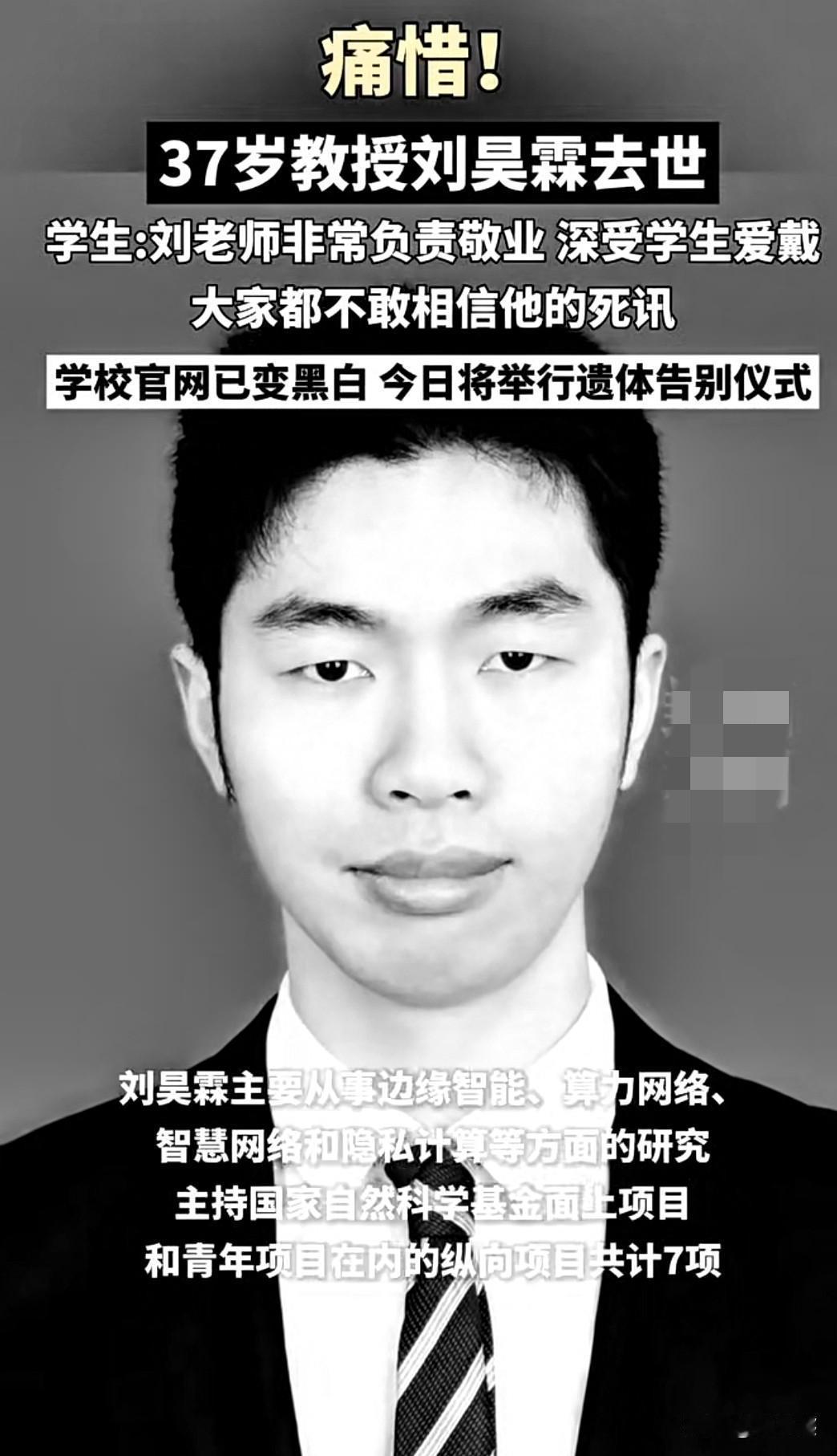 戳到了!昨天37岁的青年教授刘昊霖与世长辞。令人痛心!网友:真的破防了…高