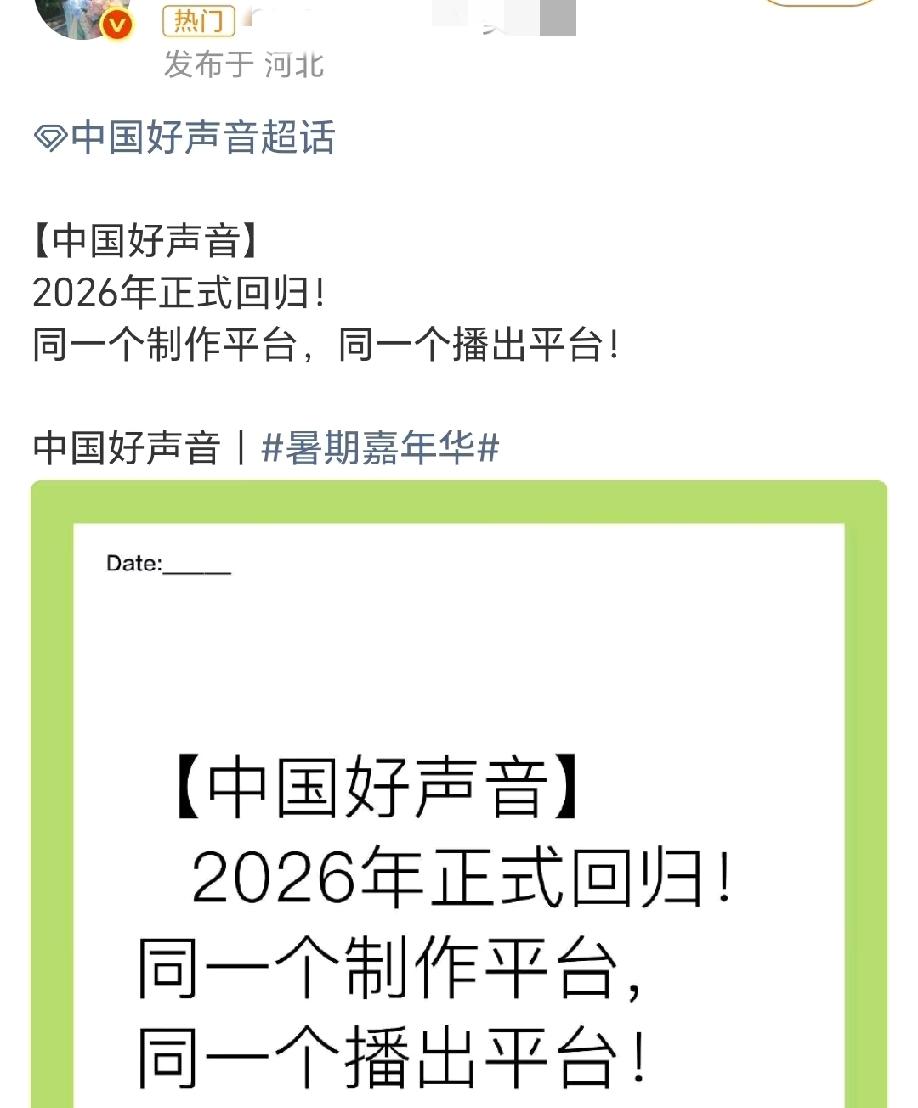 网爆《中国好声音》即将正式回归！还是熟悉的制作平台，熟悉的播出平台。作为一