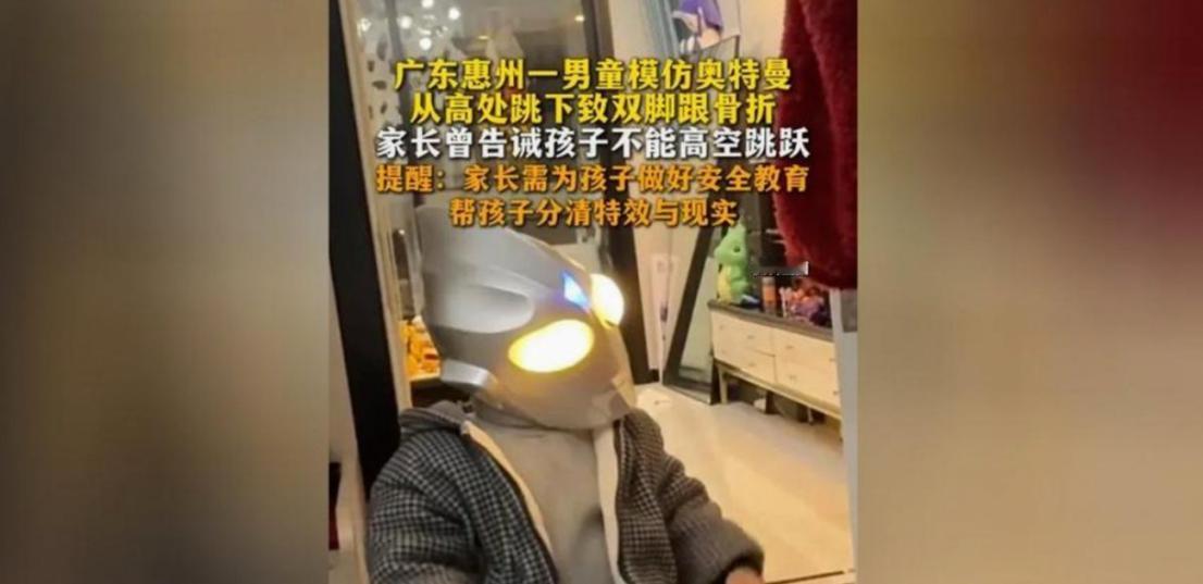 “上人民日报了！”广东8岁男孩模仿奥特曼，直接从2.6米高楼上一跃而下，落在了奶