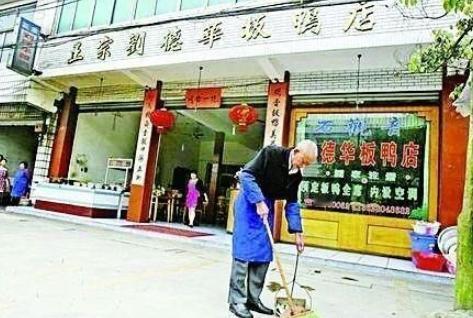 当年，刘德华告四川一家“刘德华板鸭店”侵权，没想到，老板直接怒斥：“又不是你一个