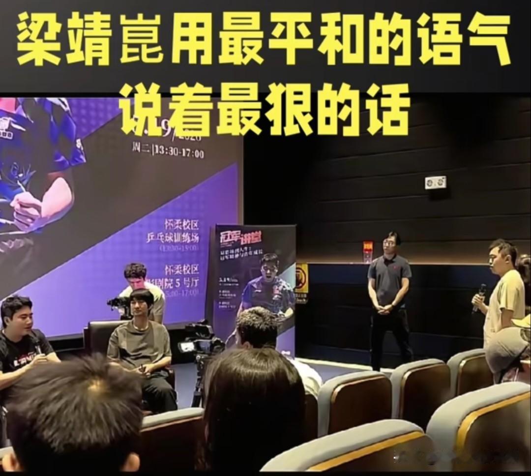 梁靖崑谈世乒赛逆转张本智和：我一直都没喊，他在这瞎忙活邓亚萍很多年前就评价过张