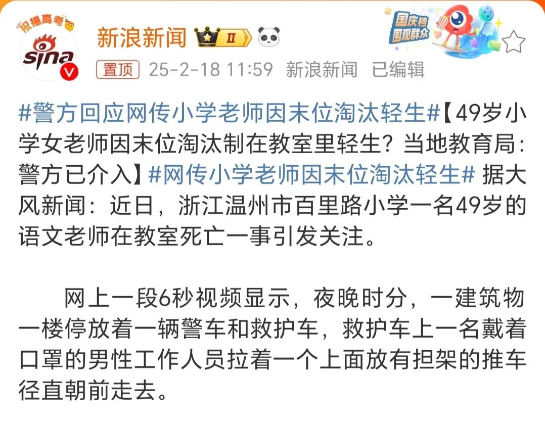 温州这事，闹得很大！这几天，温州百里路小学某方姓女教师在教室上吊自杀的事情传