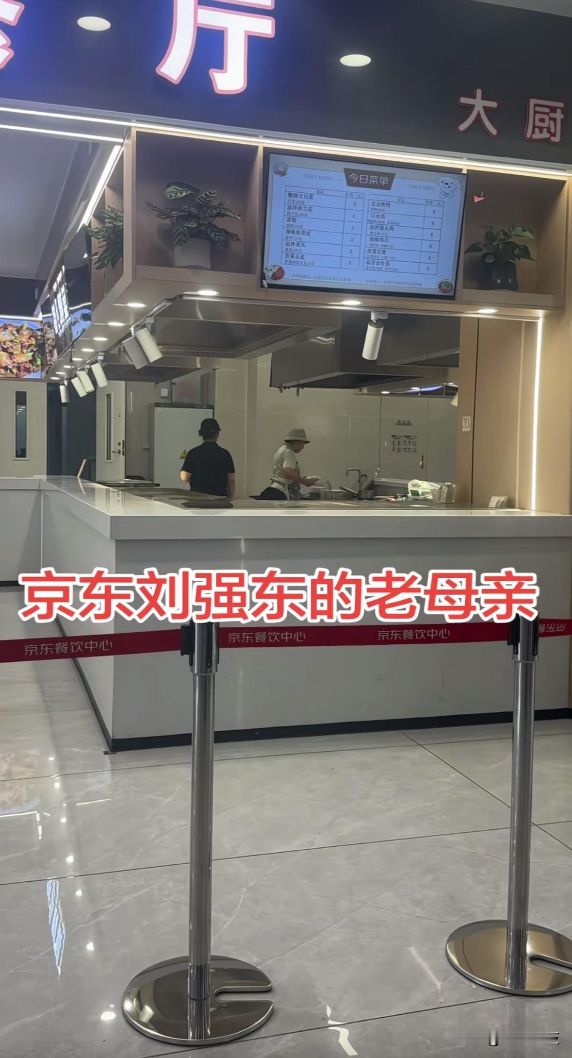 京东创始人刘强东的母亲每天坚持在京东食堂做水饺，70多岁的人了，依然闲不住，低调