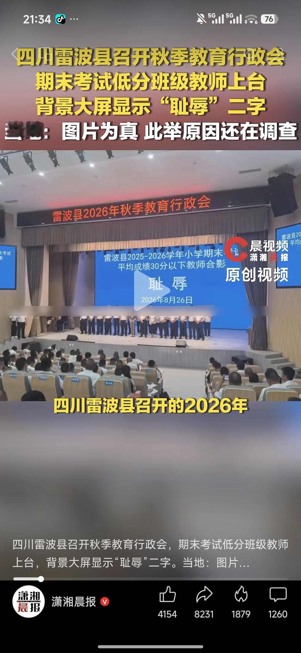 县里开教育会议，县教育局不知情，说还在调查，说得过去吗？这是还在商量出了这个事，