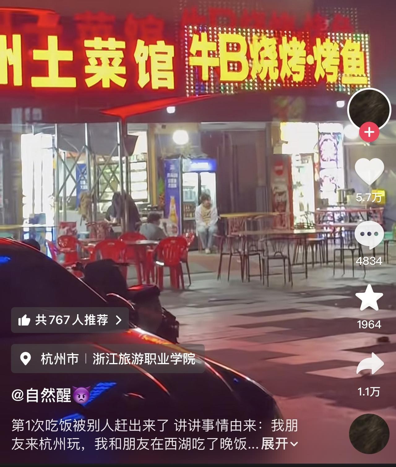 这位网友表示自己在浙江旅游职业技术学院边上一家烧烤店吃烧烤，一开始点了八十左右的