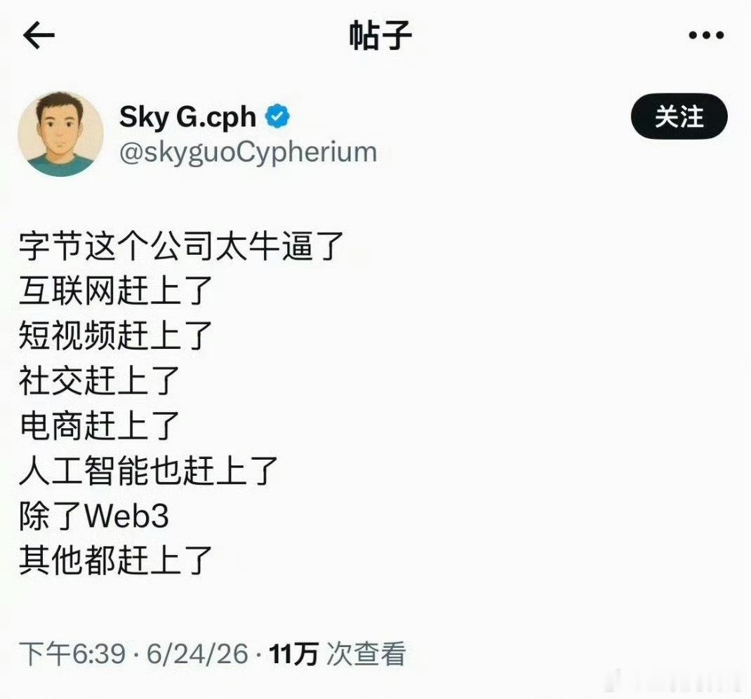 凭这一点就看得出来，字节跳动是国内资本的标杆！