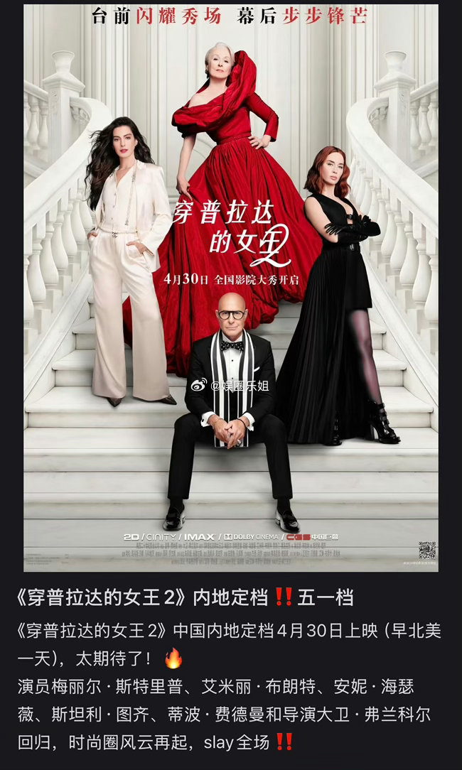 说不清谁蹭谁但是电影是早拍完了，后期都完成且定档了～刘亦菲或客串穿普拉达的女王2