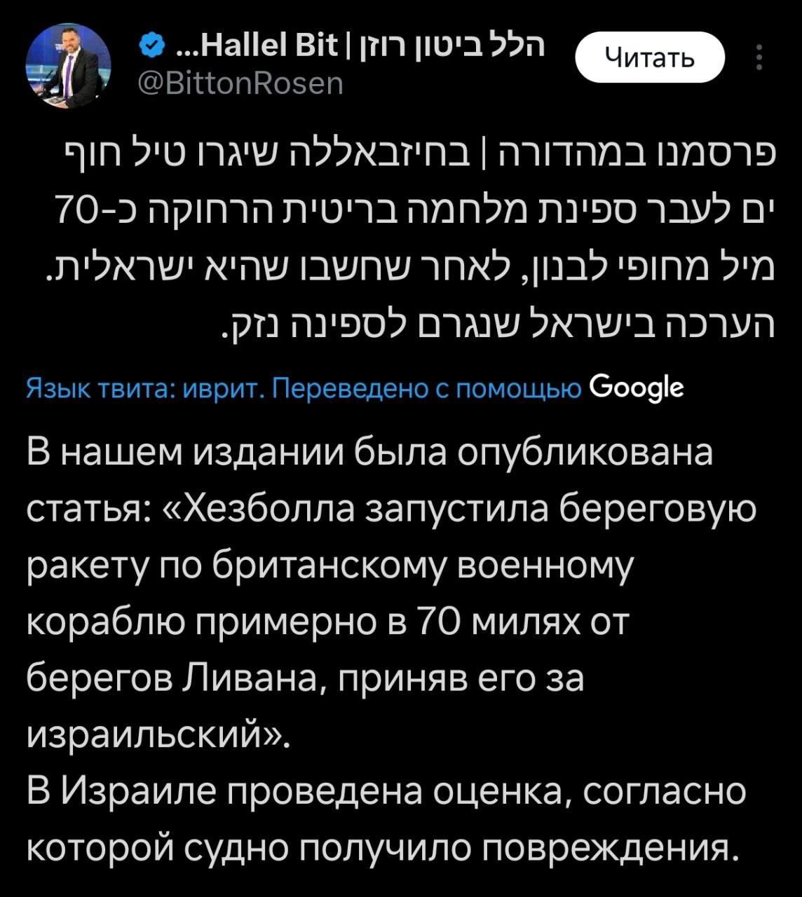 以色列媒体披露，黎巴嫩真主党向距离黎巴嫩海岸约70英里处的一艘英国军舰发射岸基反