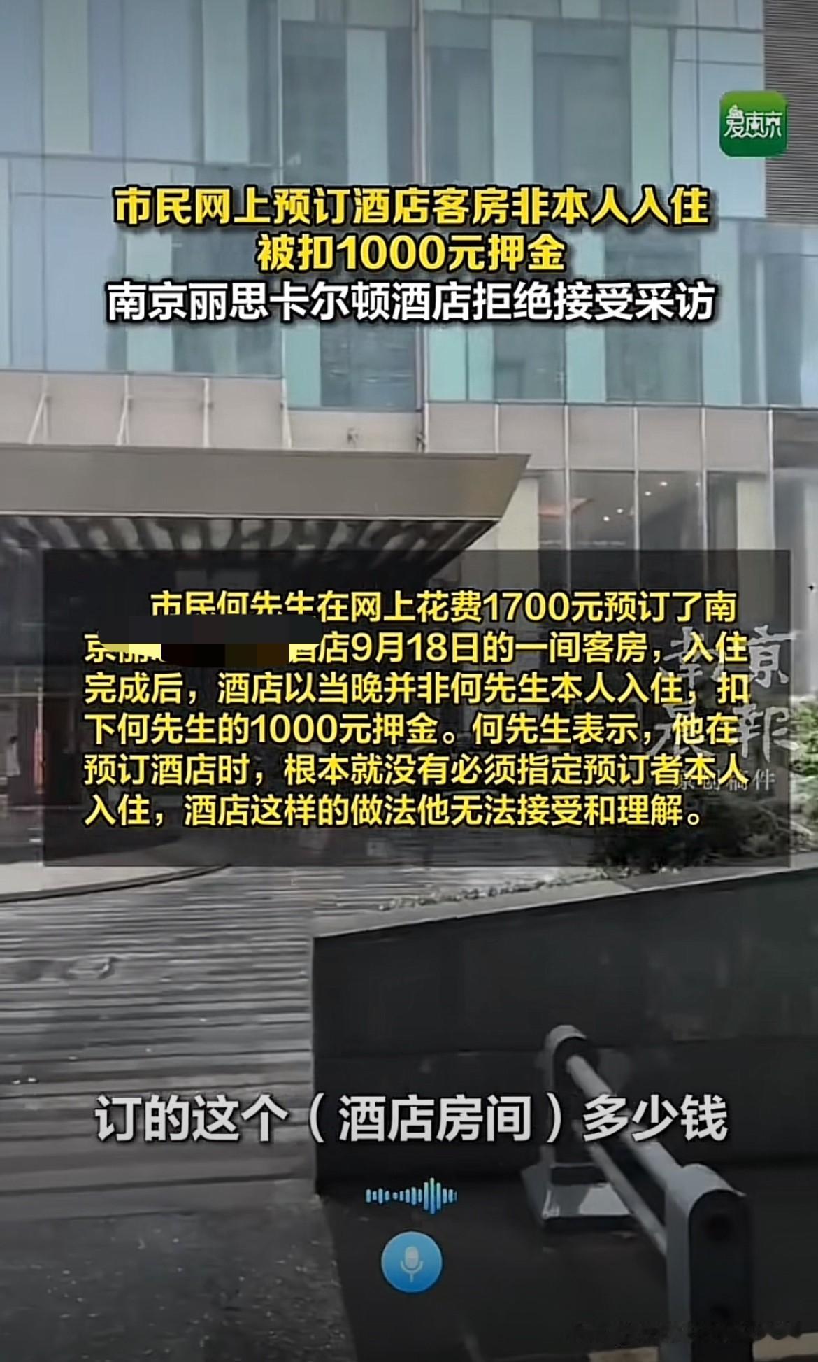 薅羊毛薅到了酒店头上？江苏南京，男子订了一家酒店。一晚上1700元，还交了100