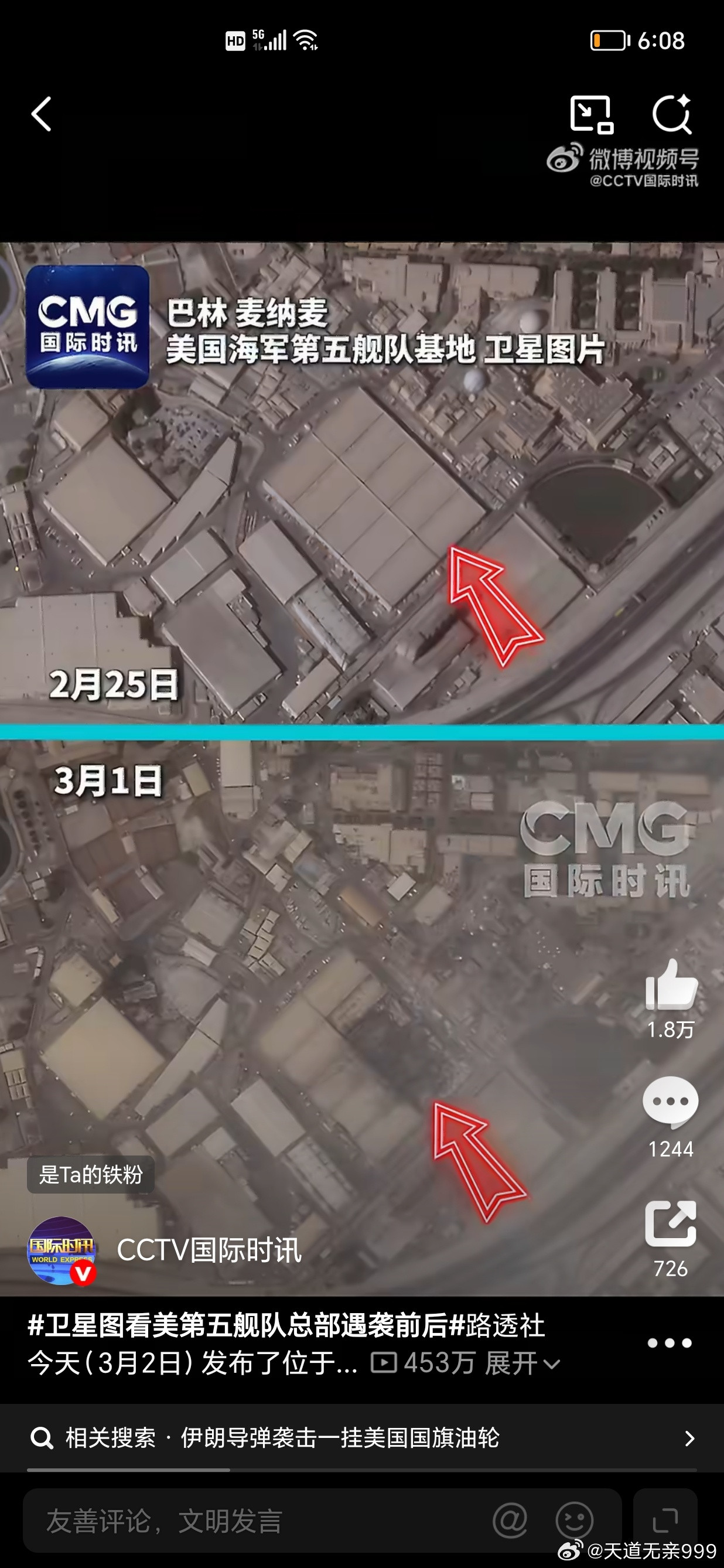 伊朗导弹击中美第五舰队总部瞬间正月十五元宵节，刚好碰到月全食，此时月亮正好运行到