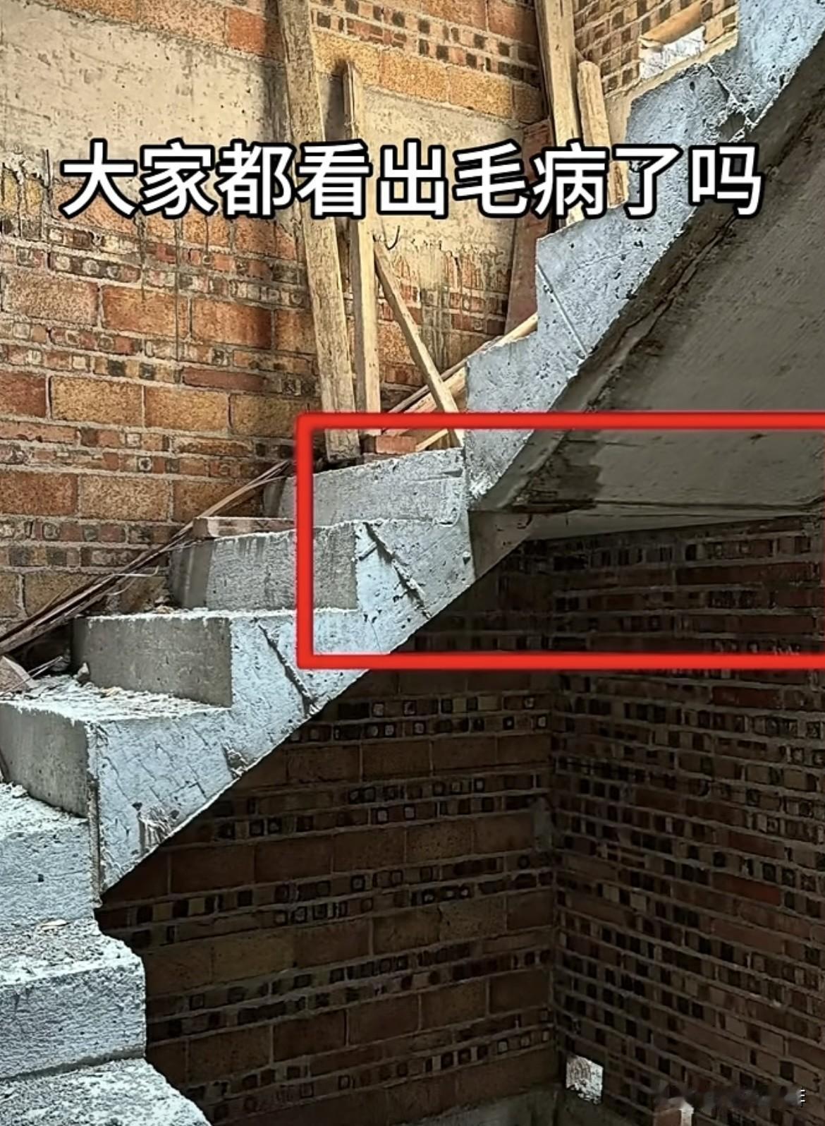 大家都看出毛病了吗⁉️楼梯平台与踏步搭接处这么薄真的安全吗⁉️农村自建房