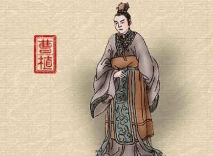 为什么提起中国古典文学时，很少有人提到曹植？要搞清楚为什么曹植在古典文学的“热