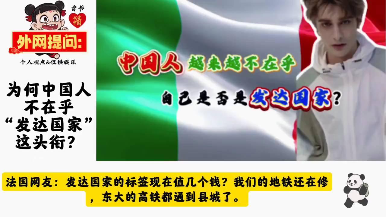 发达国家头衔争议升级：老外为何集体漠视？
