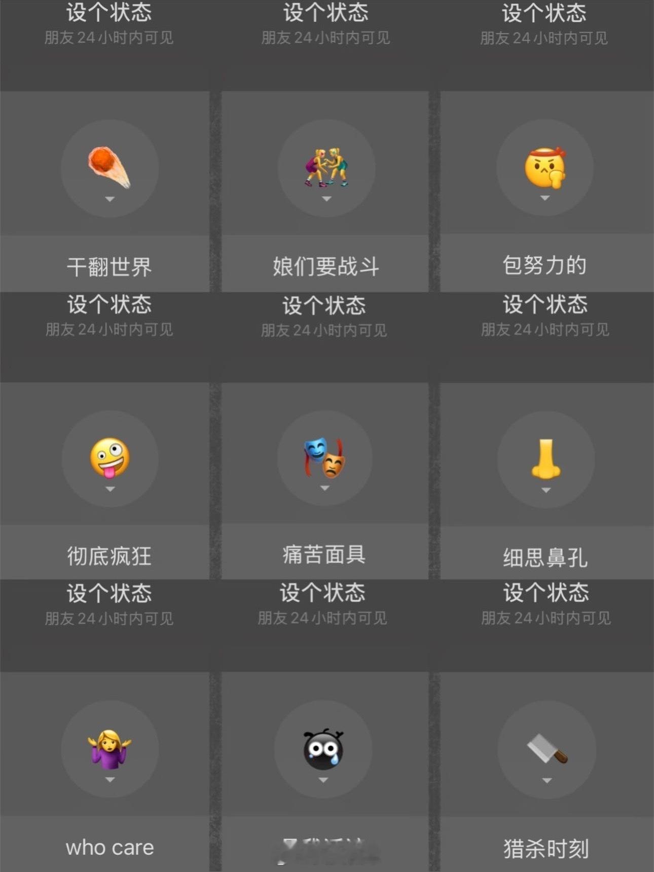 微信状态新时代朋友圈你们用过微信状态吗？一般我出差的时候会挂上，这样大家一目了