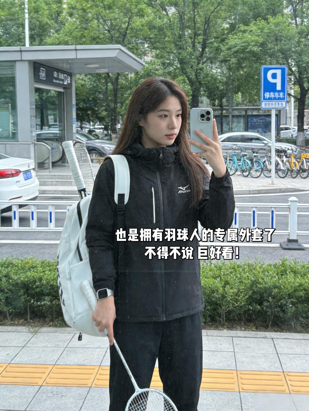 也是拥有羽球人的专属外套了不得不说巨好看！