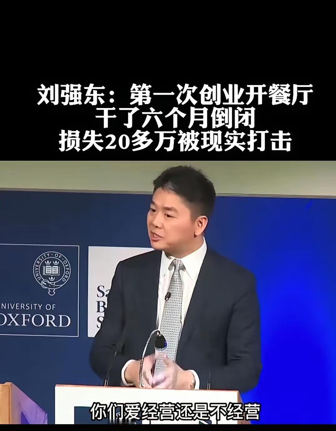 这篇文章讲述了刘强东从贫困农村家庭出发，面对挫折不断学习成长，最终打造全球知名电