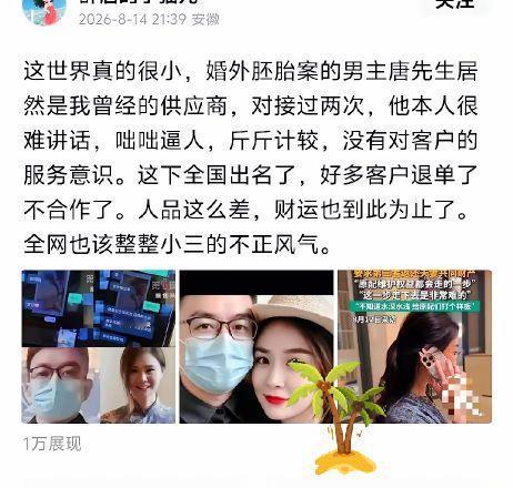 唐明杰现在也是“光宗耀祖”了，走哪都能碰到熟人，唐明杰以前的客户出来锤他了。她