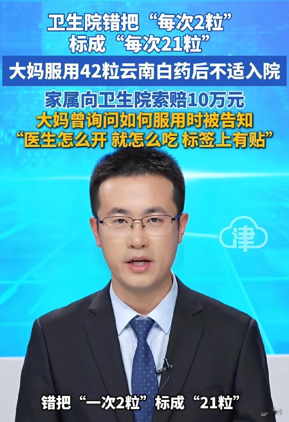 这个世界怎么了？大妈遵医嘱每天吃42粒胶囊，竟是女医生将2粒错写成了21粒，大妈