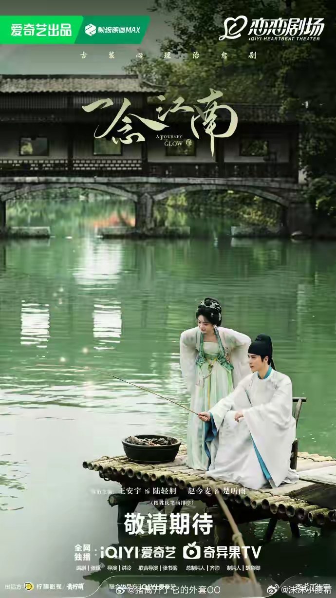 王安宇《一念江南》开机！赵今麦替换虞书欣演女主，与郭俊辰3搭，路透中两人同框的画