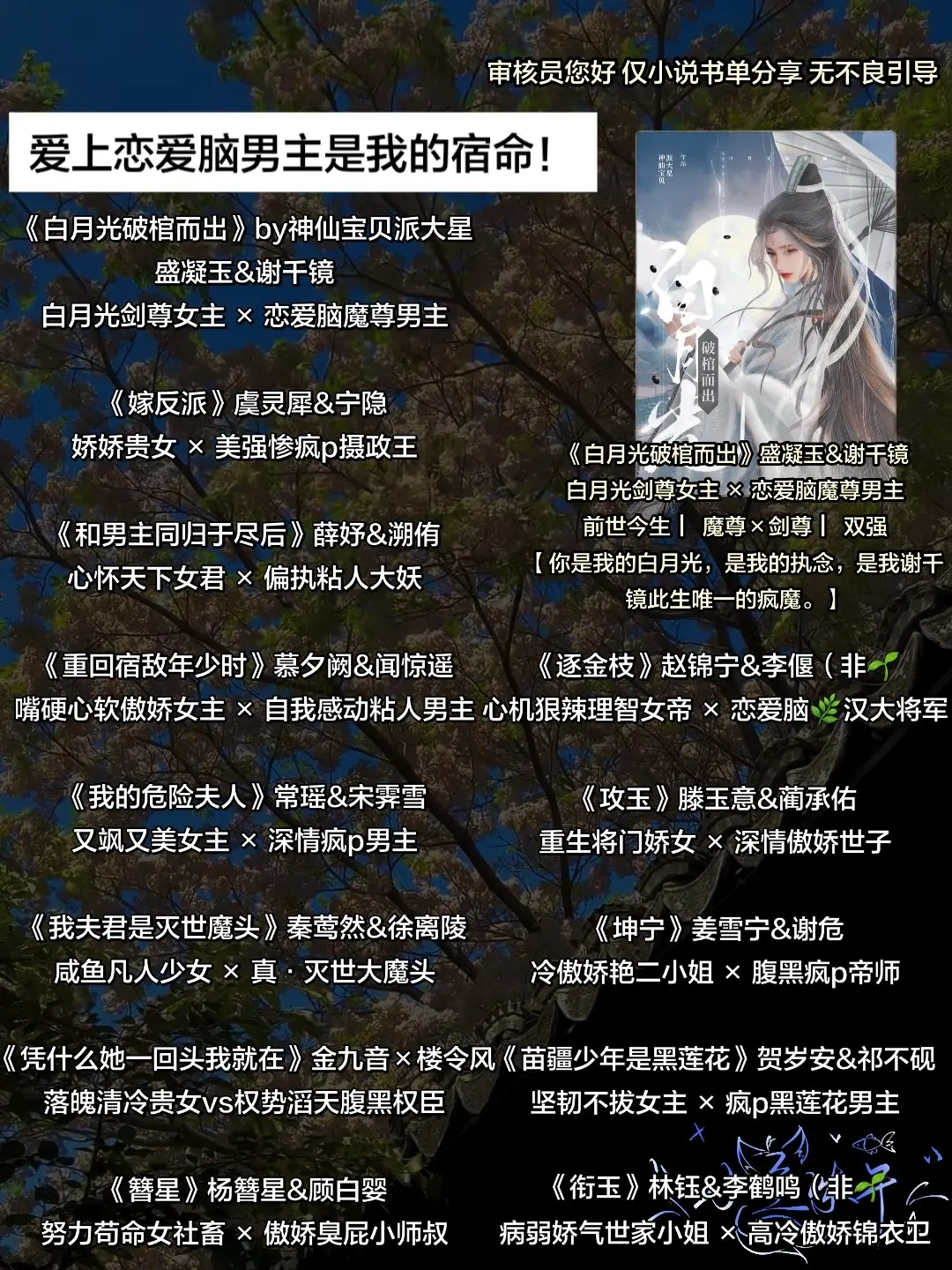 爱上恋爱脑男主是我的宿命！