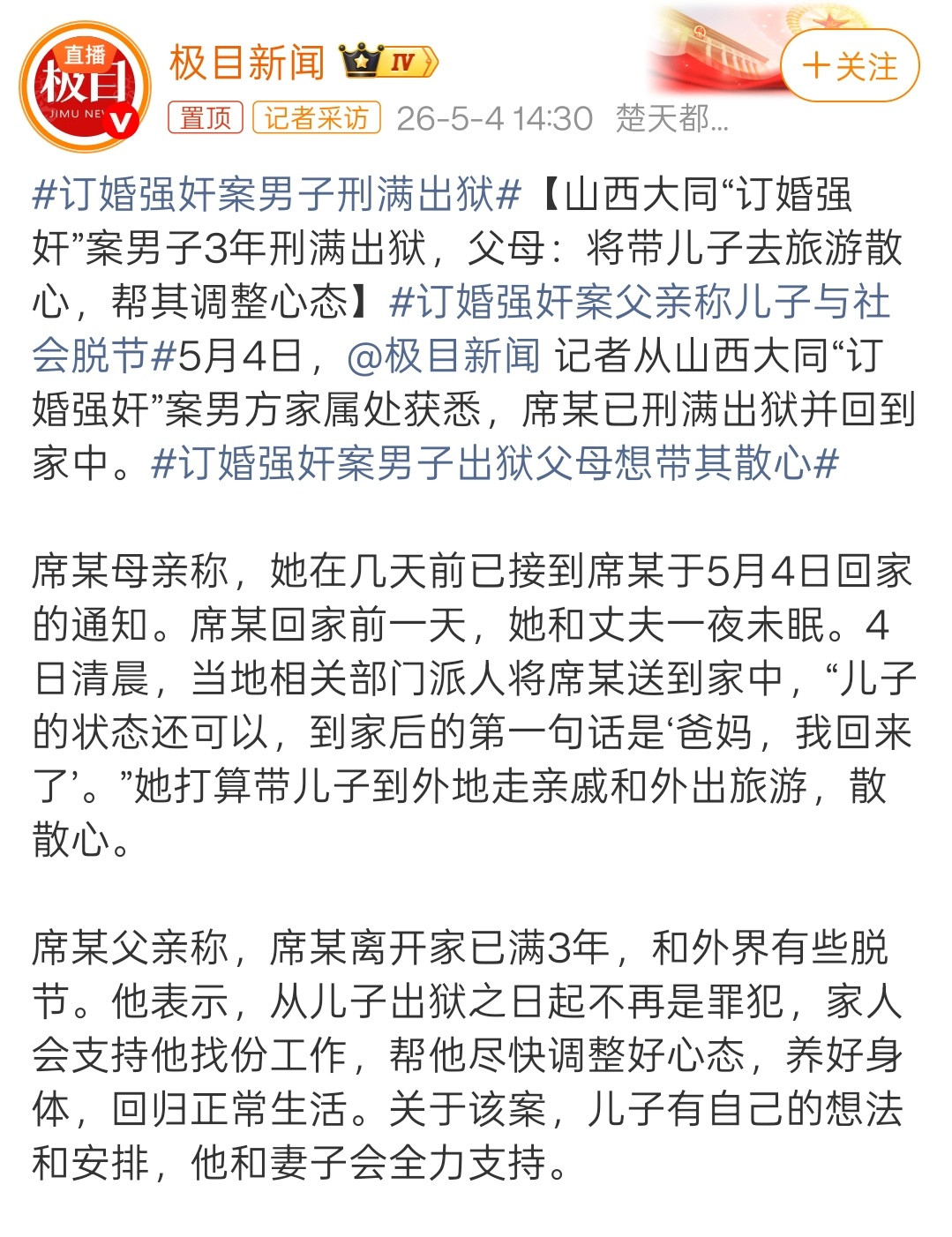订婚强奸案男子刑满出狱订婚强奸案男子，正式刑满出狱。席母向记者表示，他们打算带着