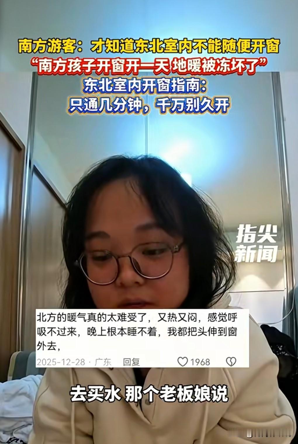 有用的知识又增加了，原来来到了东北的话，千万不要开窗开很久。因为有可能会冻坏