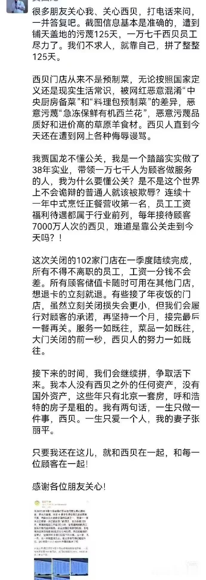 我看了一下西贝贾老板发的那段关店102家文字，有两点让我有点觉得。。。大概可能差