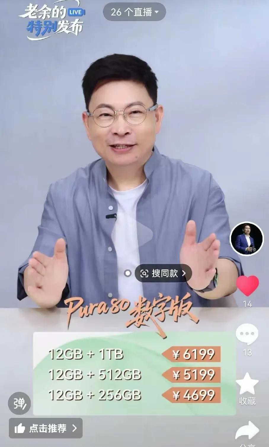 哇塞，余承东已经把华为pure的价格公布了，最低只要4699起，12GB+1TB