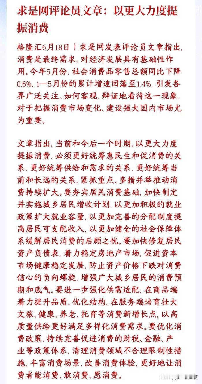 提振股市增加居民收入要来了，终于看到内需起不来的根本原因了求是提出城乡居民增收