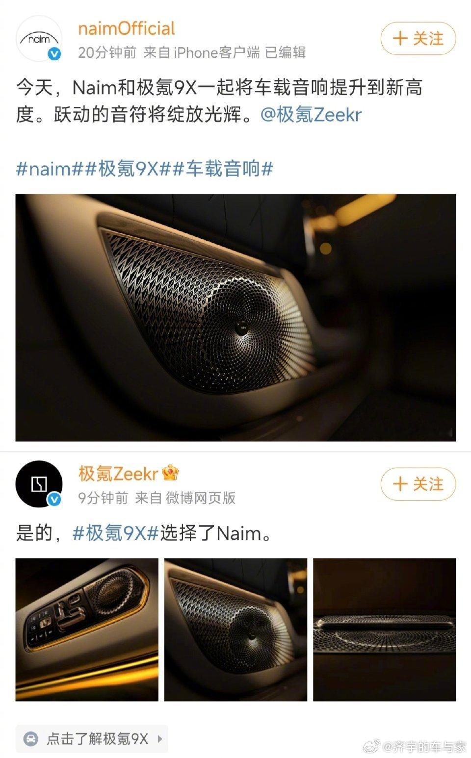极氪9X或将搭载宾利顶配音响英国Naim音响，32扬声器，3868W功率，极氪