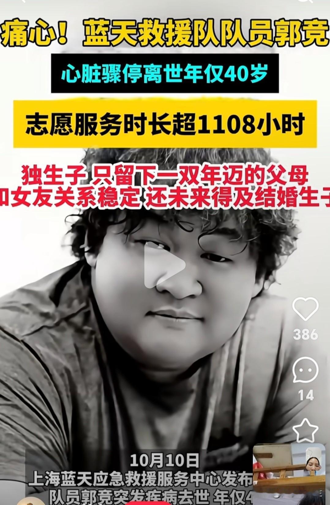 看到郭竞去世的消息更让人难受的是他上个月还在通宵救援救援队的队友说他身体