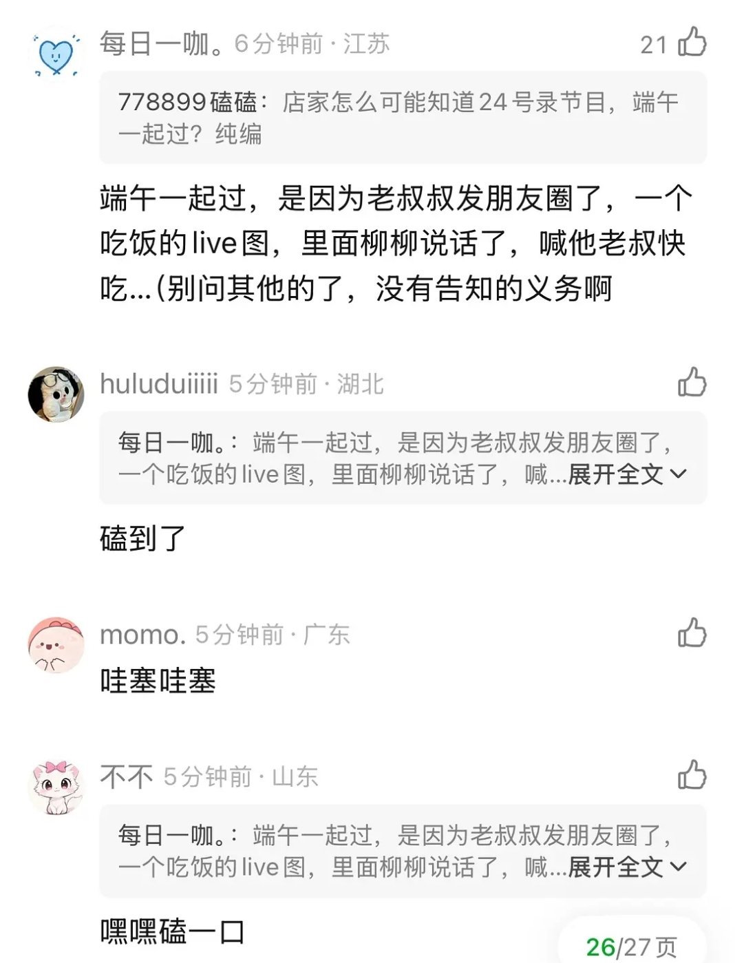 第五季｜柳周线下热恋中🥰半熟恋人半熟恋人