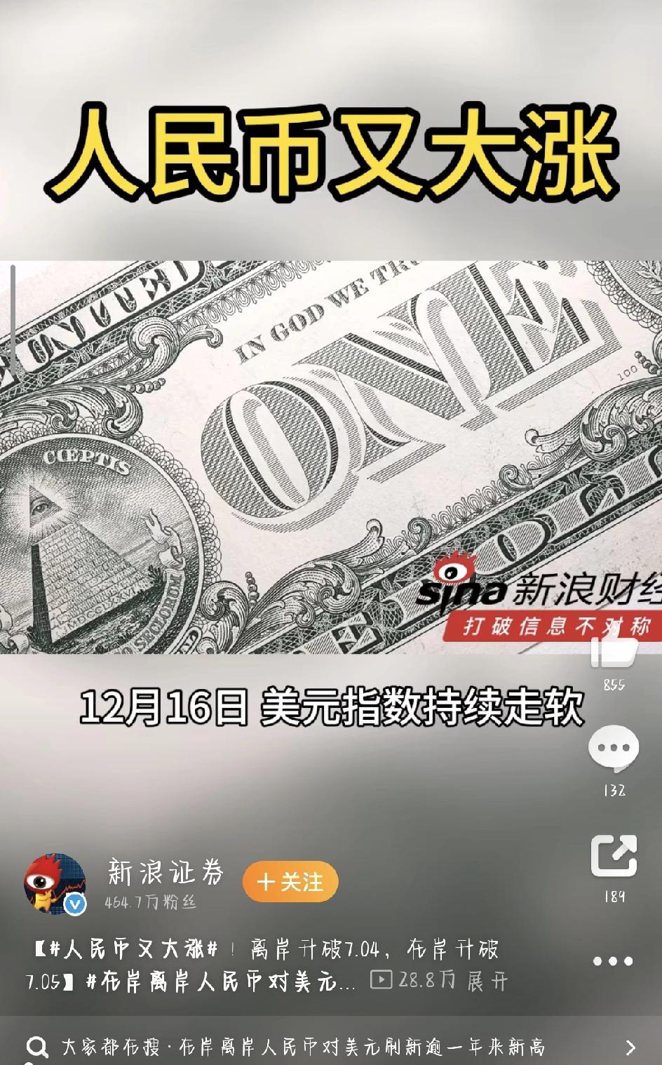 最近关注财经新闻的朋友肯定发现了，人民币又开启“升值模式”，一路涨得挺猛！12月