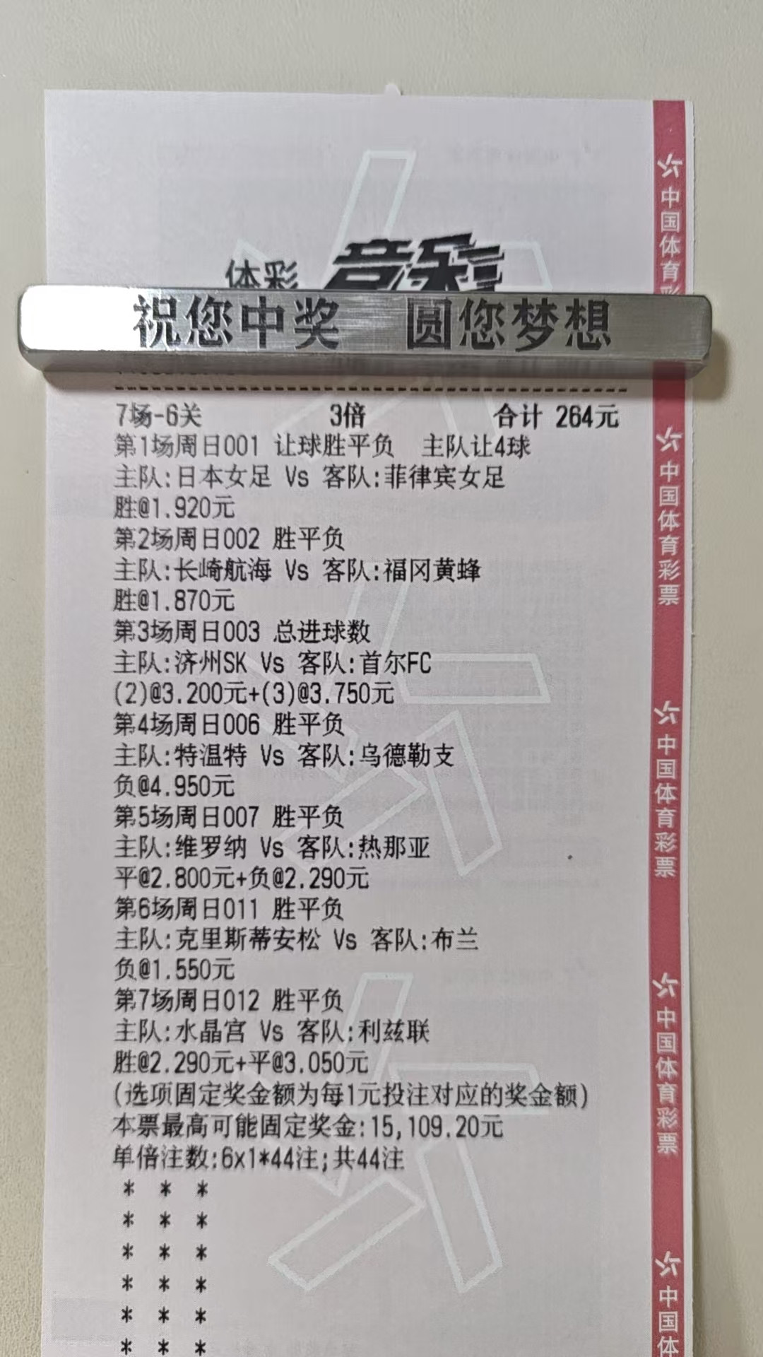 早场先来几场，实力运气都在线