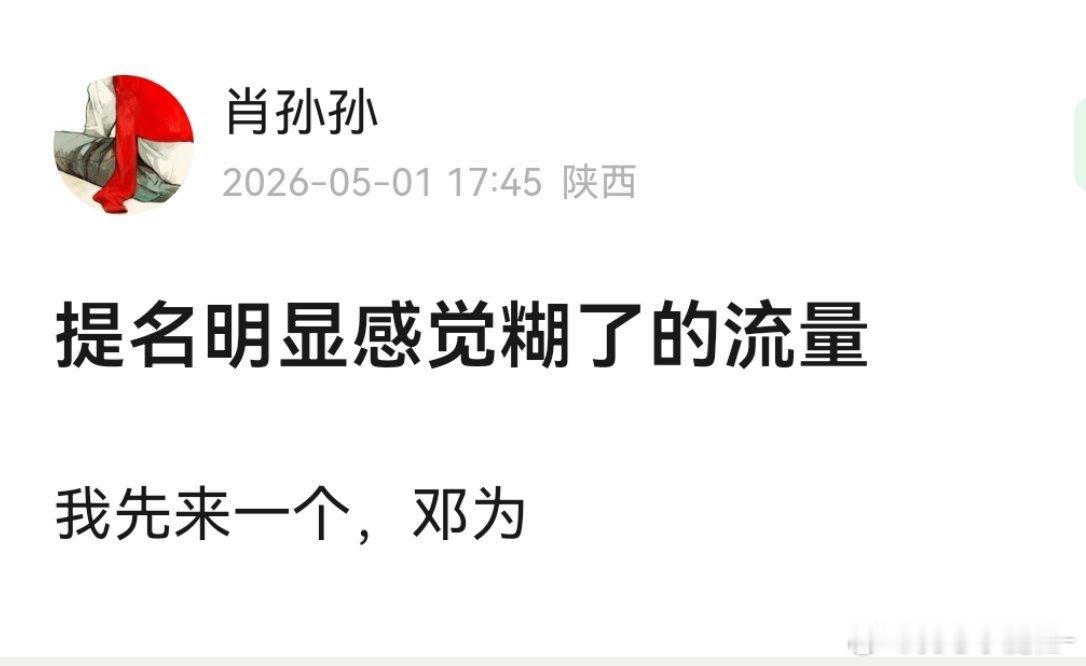 窝为真的…常常替他感到可惜