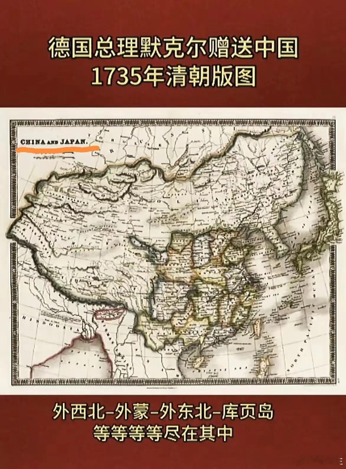 德国总理默克尔赠送中国1735年清朝版图，其中左上角的标注也是亮点：上面写着：C