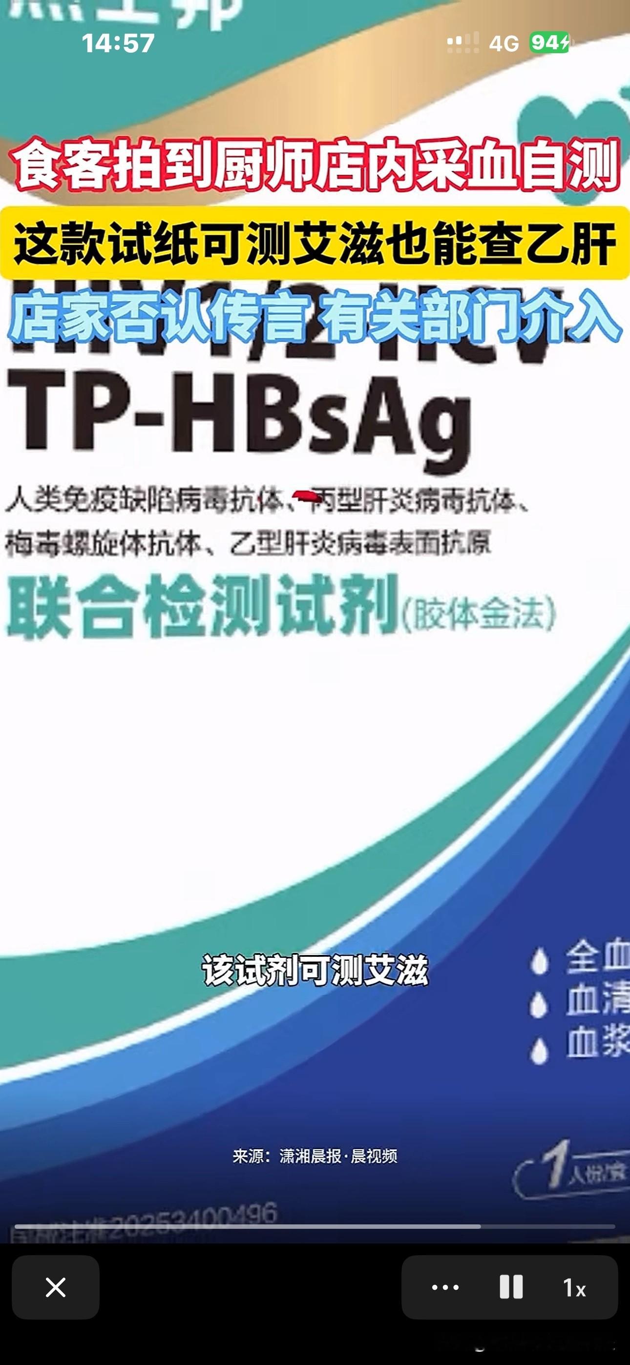 网友称在重庆一餐馆就餐时，发现男厨师在用艾滋病测试纸，“他直接拿出来扎血了”，老板：造谣，他只是想测