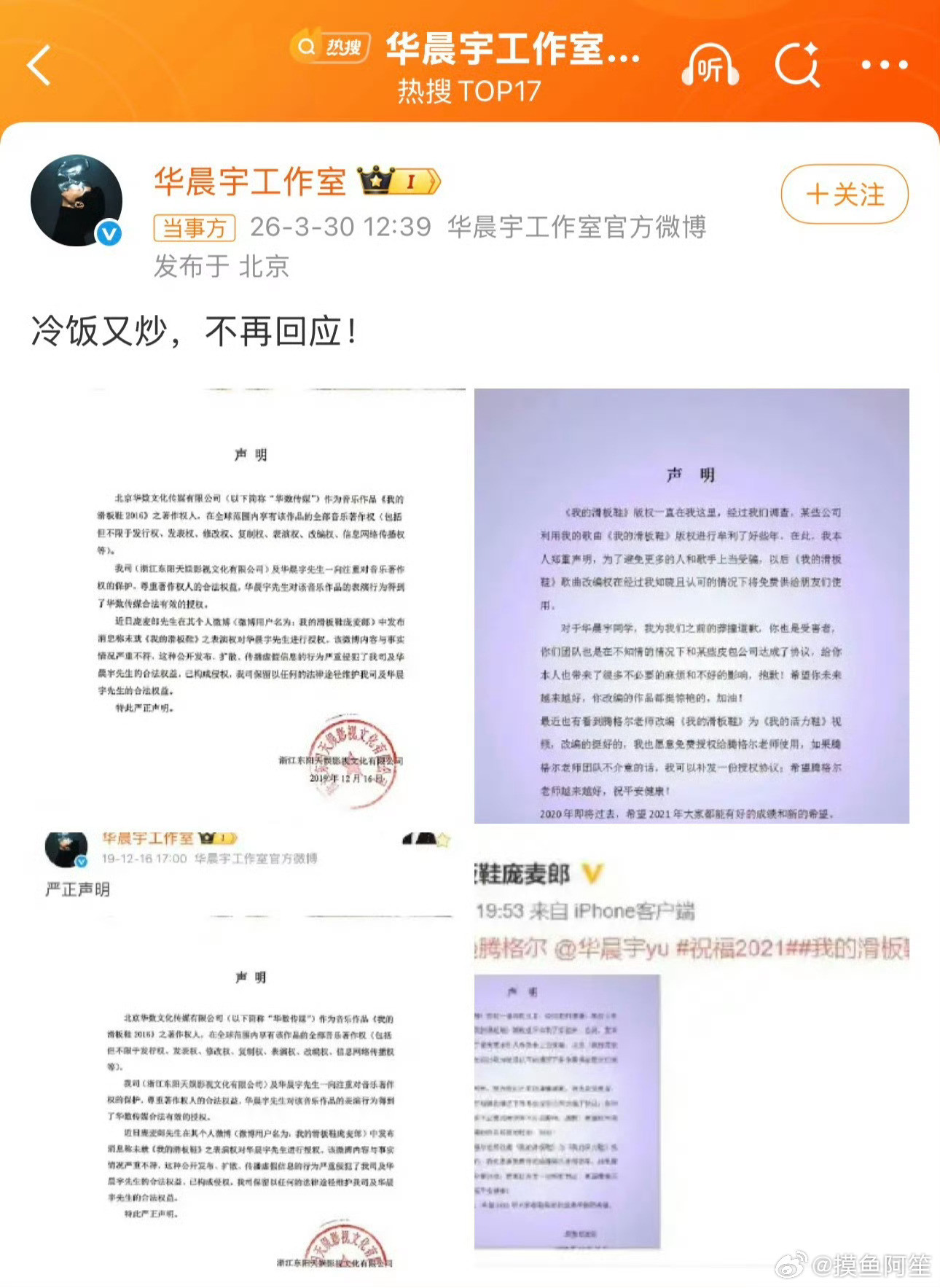 华晨宇和庞麦郎也有版权纠纷……