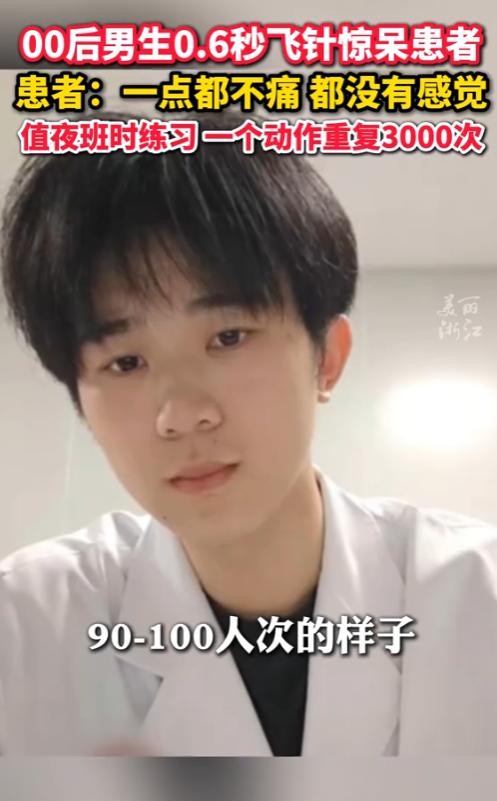 “这个男护士火了！”2025年，福建泉州，一名00后男护士在医院给患者采血，看着