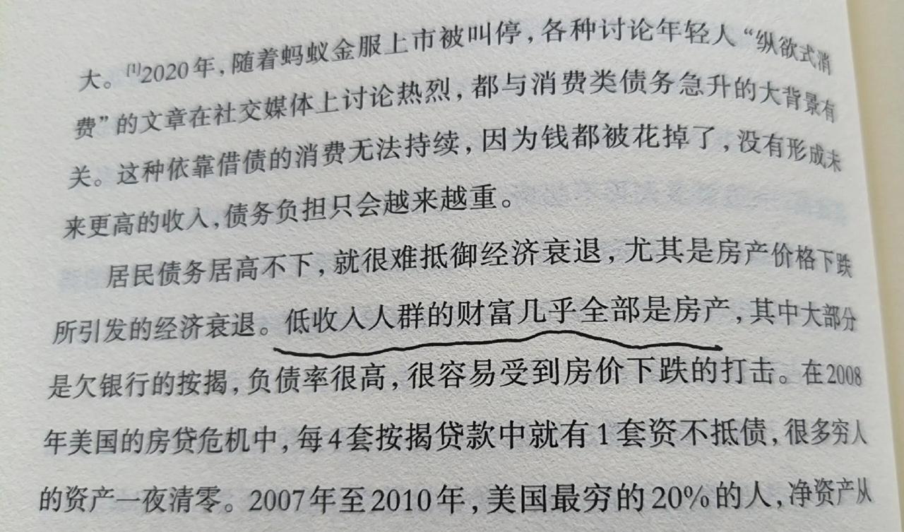 低收入人群的财富几乎全部是房产中房美股，中房美股。