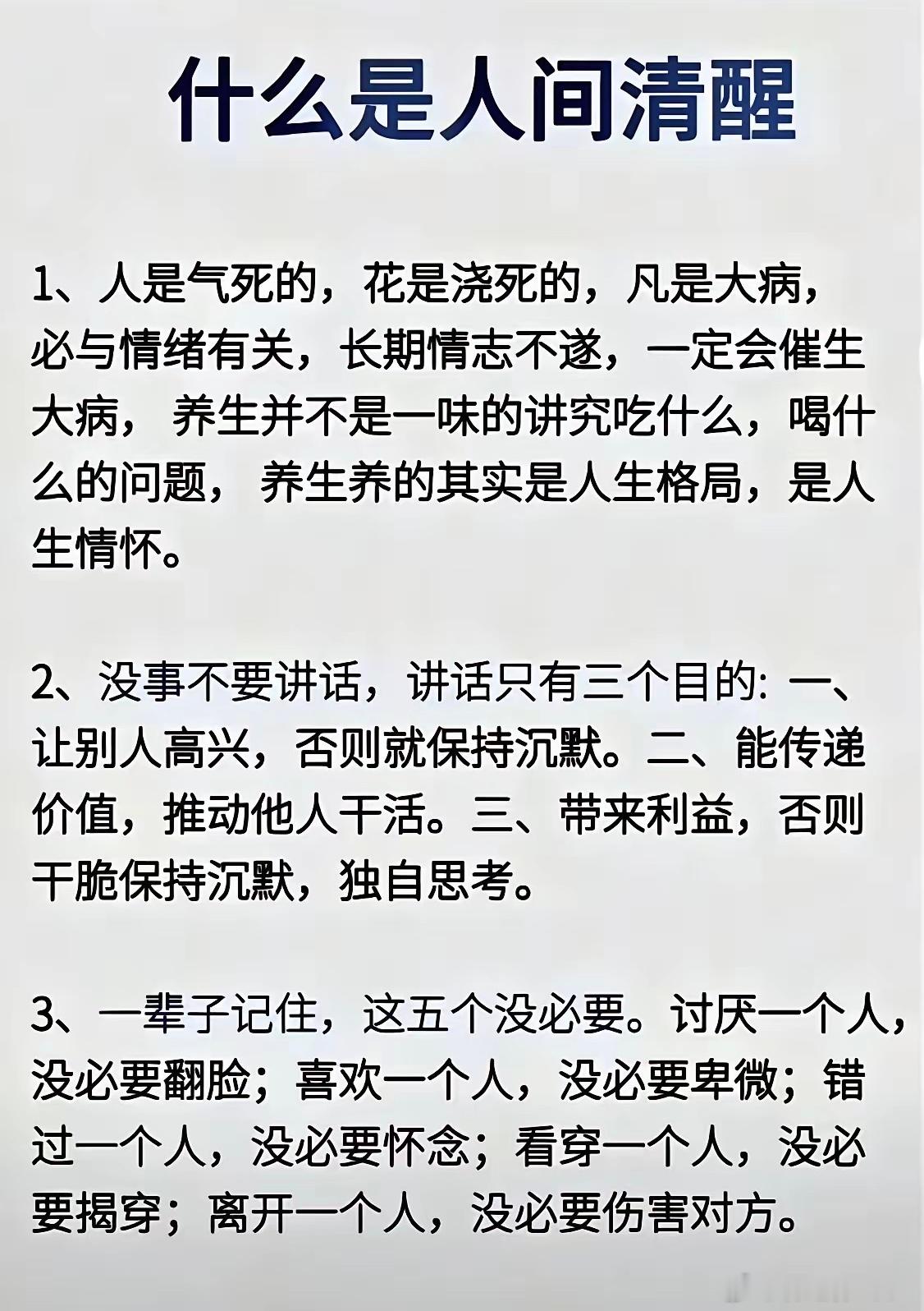 什么是人间清醒