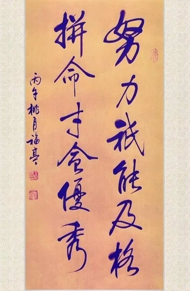 努力只能及格拼命才会优秀