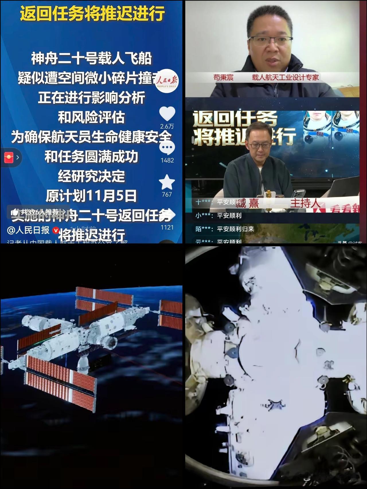 载人航天领域专家苟秉宸在接受媒体专访时表示：生命安全有保障！航天员安全有保障，